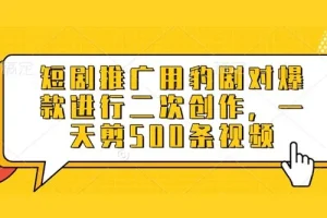 豹剧软件：爆款短剧二次创作，高效批量剪辑工具