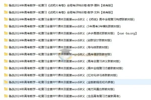 2024高考数学一轮复习资料46套合集（含人教A/北师/湘教版Word+PPT）