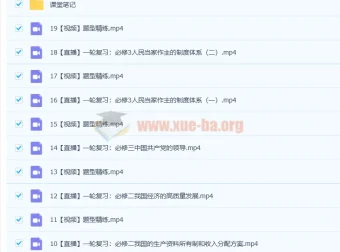 2023高考政治周嶠矞A+一轮复习暑假班19讲全含收心课