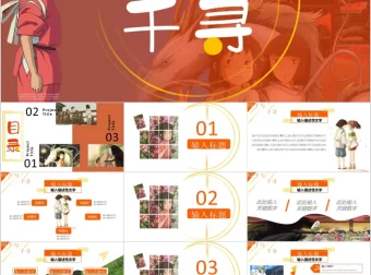 70套宫崎骏治愈系PPT模板合集