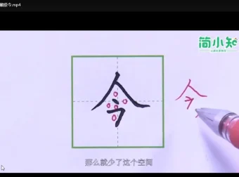 简小知写字课全套资源合集（含280节正课视频+配套练字贴+高效练字课）