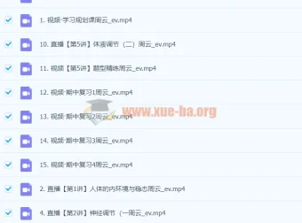 2024高二生物 周云 A+秋季班 课程精讲与笔记合集