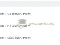英语单词词库大全：从小学到留学，覆盖全阶段学习需求