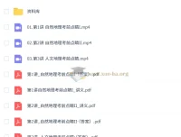 周欣2025高三高考地理点睛班 考前冲刺提分课程