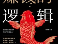 赚钱的逻辑：财富启蒙读物，改变穷人思维（PDF版）