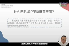李润私域变现：从0到1搭建商业闭环实战课
