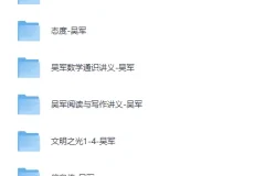 吴军高分图书大合集（28册）PDF电子书