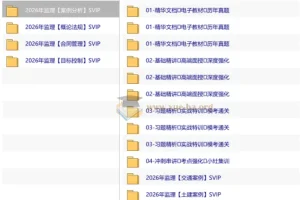 2026监理工程师考试全科备考资料包（交通/水利案例分析专项）