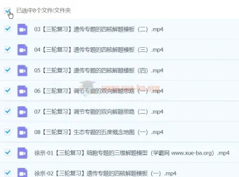 2024高三高考生物 徐京生物 春季班 三轮四轮复习专题精讲