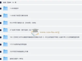 给孩子的学习资料：小学至初中全科辅导与素养提升合集