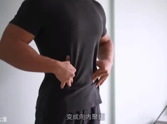 麦大湿21天细腰计划：科学收腹收肋，打造纤细腰围