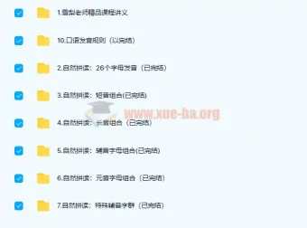 雪梨英语自然拼读完美发音课 9部合集附讲义