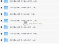 必刷题系列·2026初中上分卷（7-9年级上册）全科备考资料