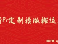 Pr定制模版搬运技术教程，中视频100%过审，快速批量产出视频