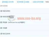 北师大版初中物理全套课件教案习题素材合集