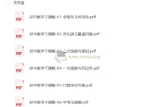 初中数学千题解全套6本PDF精编