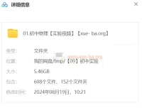 初中物理实验视频合集（含Flash动画课件）5.46G