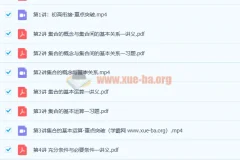 童灏2021暑假高一数学衔接班8讲精讲（含讲义习题）