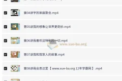 一年级语文暑假提升课·李鑫老师精讲（12年学霸网）
