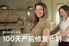 Jo姐·100天产后修复计划：重塑核心力量与身体自信
