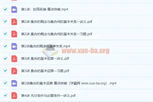童灏2021暑假高一数学衔接班8讲精讲（含讲义习题）