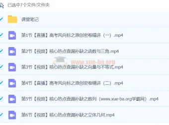 刘秋龙数学2024高三高考数学密训班