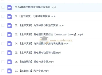 姜婷婷2026届高三物理二轮寒假班：选必实验与主干实验精讲