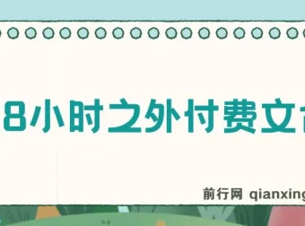 赢在8小时之外：付费文合集，解锁价值交换的底层思维