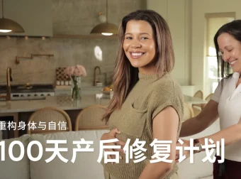 Jo姐·100天产后修复计划：重塑核心力量与身体自信