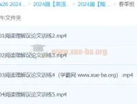 陶然英语2024高三高考英语二轮精讲春季班