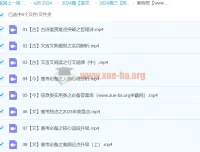 2024高三高考语文 陈瑞春寒假班 系统复习课程