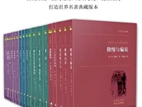 世界文学名著全辑（六十册）名家全译本插图版