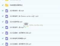 赵礼显数学15年高考真题精讲（含2024最新真题）
