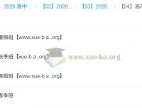 高明静 高中物理 2026高二物理 全年系统课（暑假/秋季/寒假/春季）