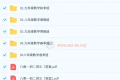 桶哥孙涛初中数学全套课程（爱总结网校）