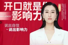 26节实战课：开口就是影响力，招商谈判与团队沟通全场景提升