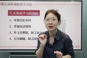 春花老师2025英语系统精读直播课：掌握高效精读技巧
