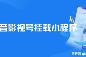 8月抖音影视号挂载小程序全自动变现教程，每天一小时收益可观