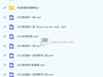 赵礼显数学15年高考真题精讲（含2024最新真题）