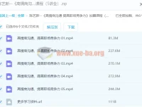 陈艺新《高情商沟通 提高职场竞争力》加赠课程（5讲全）