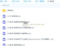 龚昱晗 2026高中高二物理 二轮S提升班（寒假班）