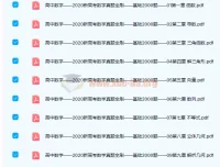 朱昊鲲高考数学真题全刷·基础2000题（含参考答案）PDF电子书