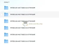 学而思乐读1-6年级下册语文校内开学热身课合集