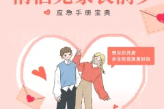 见家长前夕应急手册宝典：情侣必修的相处与沟通指南
