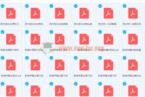 大学笔记资料024：艺术学、法学、新闻传播学核心复习资料合集