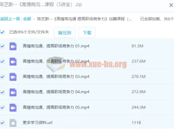 陈艺新《高情商沟通 提高职场竞争力》加赠课程（5讲全）