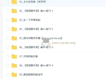 2026初二春上·自然科学自主学习·TY·A+（二期）何勇物理课程资料