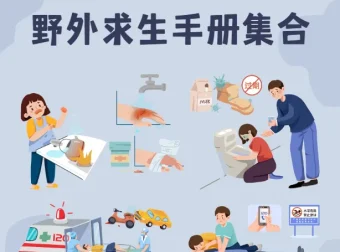 野外求生手册合集：从急救到生存的必备指南