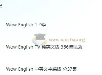 Wow English幼儿英语启蒙全集：9季主线+TV纯英文版366集+中英字幕版37集