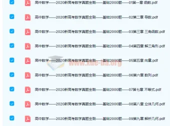 朱昊鲲高考数学真题全刷·基础2000题（含参考答案）PDF电子书